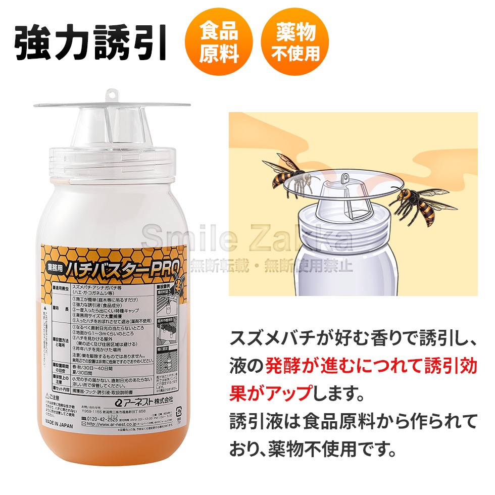 【ネコポス対応】 業務用ハチバスターPRO 詰め替え用【スズメバチ・アシナガバチ系殺虫剤】