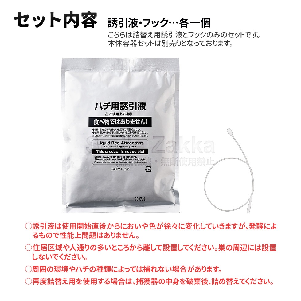 【ネコポス対応】 業務用ハチバスターPRO 詰め替え用【スズメバチ・アシナガバチ系殺虫剤】