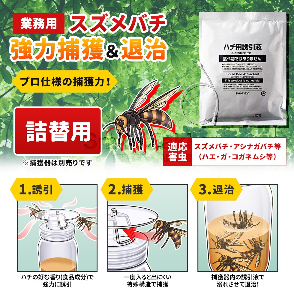 【ネコポス対応】 業務用ハチバスターPRO 詰め替え用【スズメバチ・アシナガバチ系殺虫剤】
