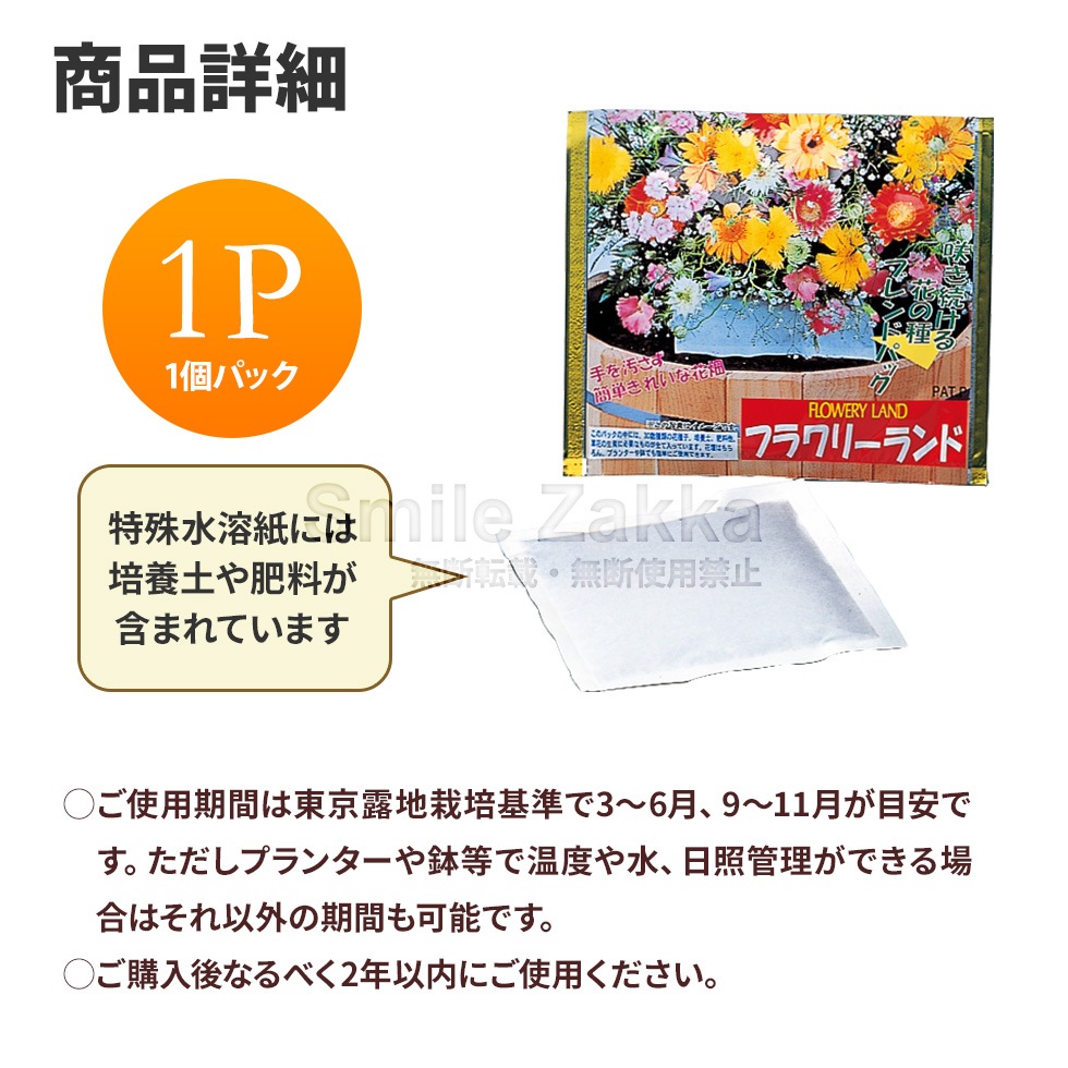 【メール便】フラワリーランド1P