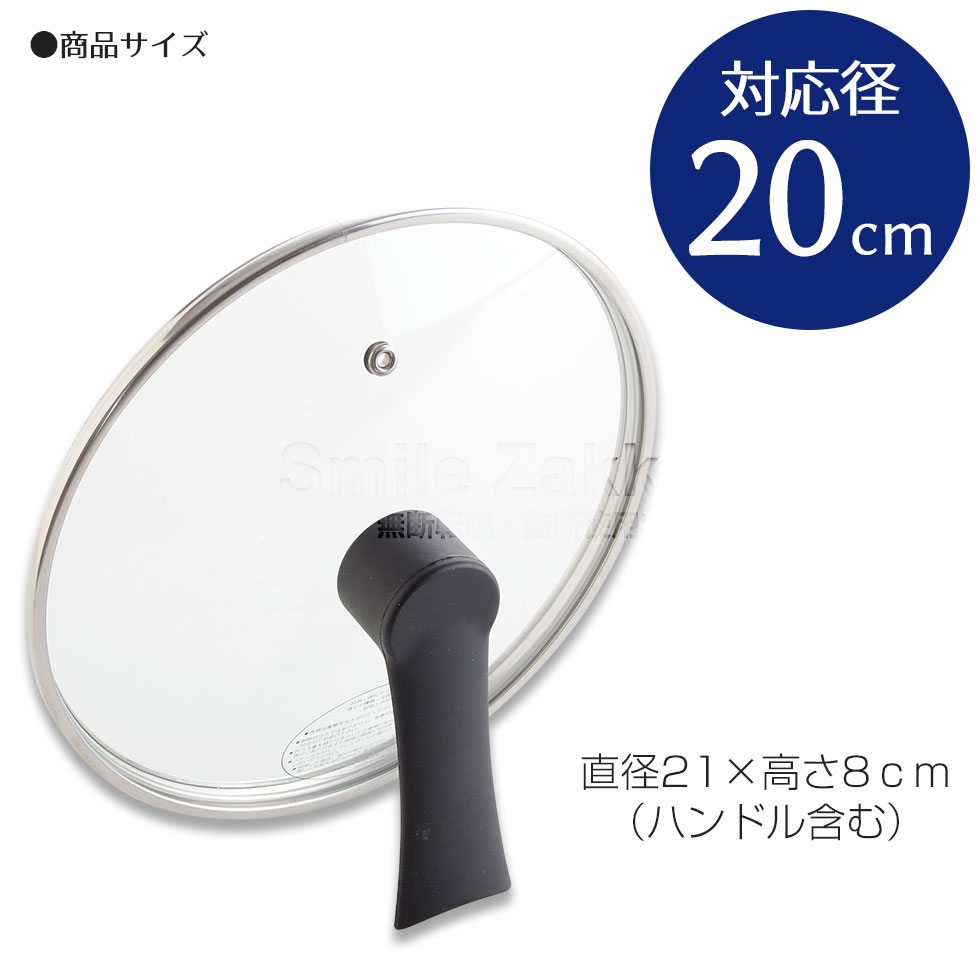 ベルフィーナ ガラス蓋20cmスタンドタイプ