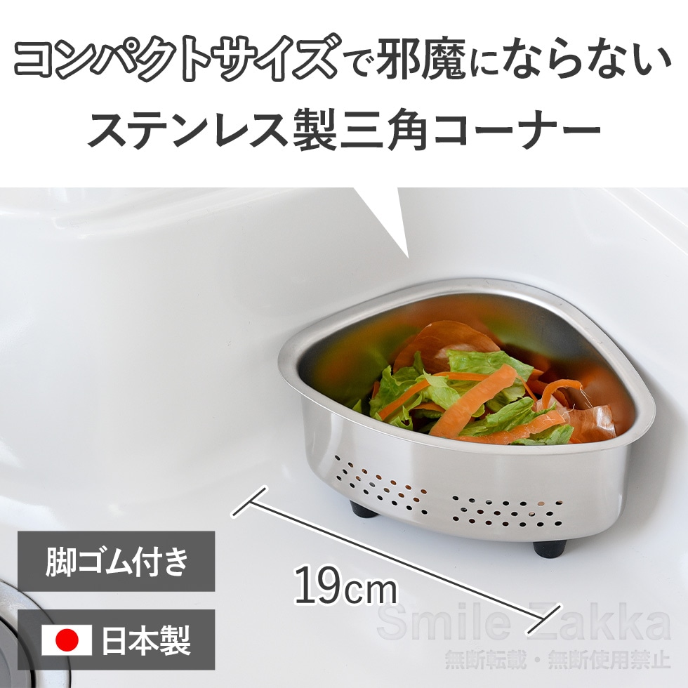 三角コーナー ミニカド