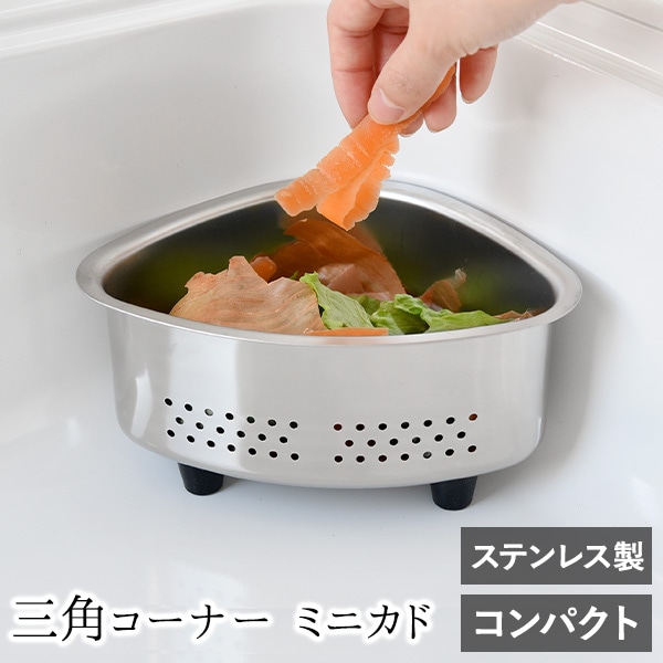 三角コーナー ミニカド