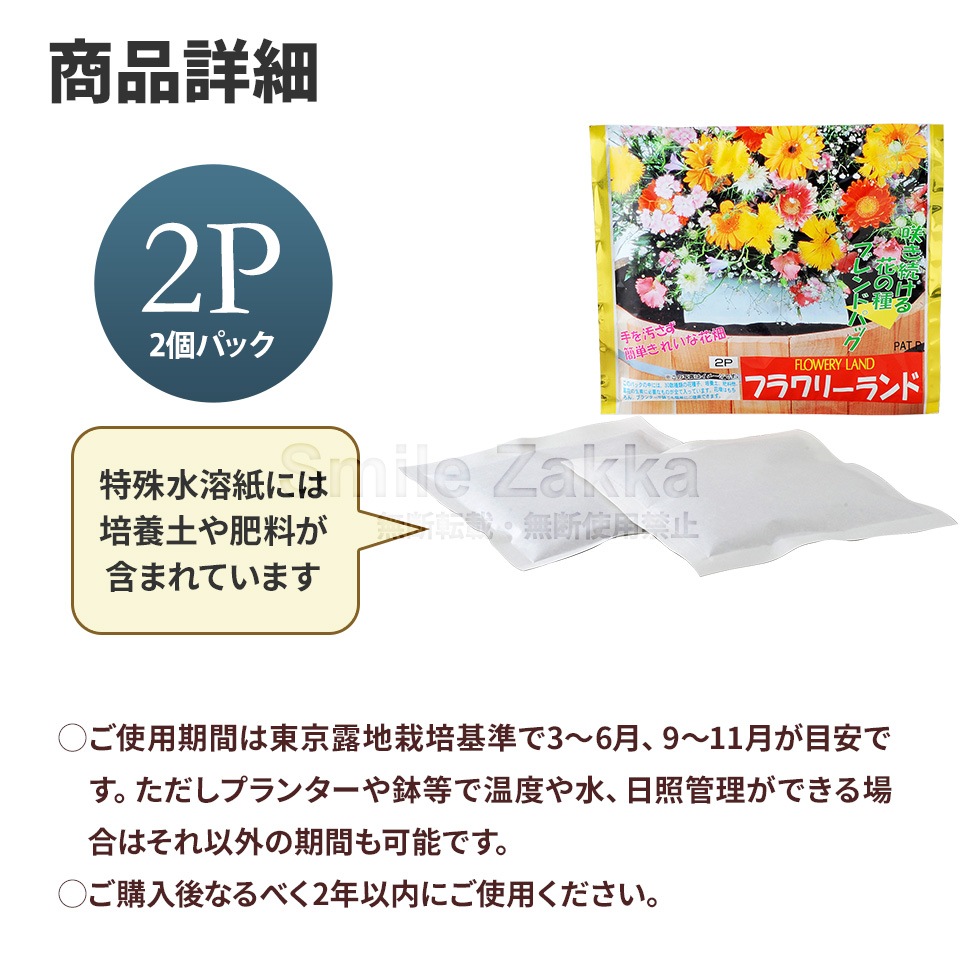 フラワリーランド2P