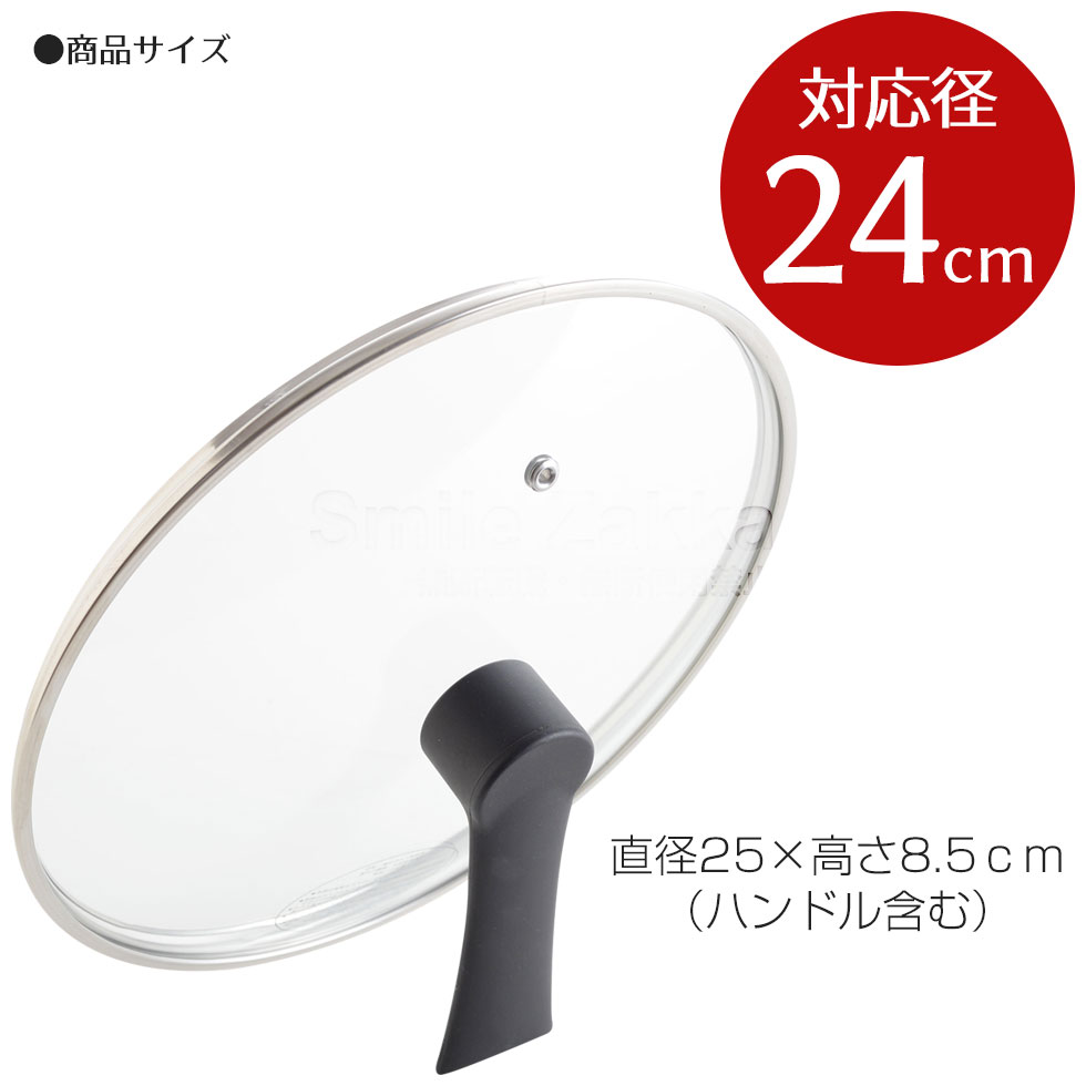 ベルフィーナ ガラス蓋24cmスタンドタイプ