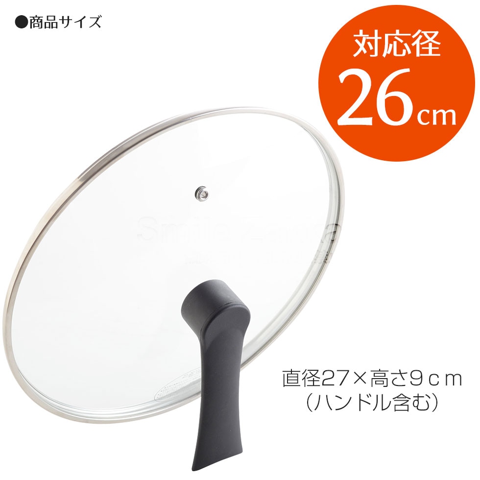 ベルフィーナ ガラス蓋26cmスタンドタイプ