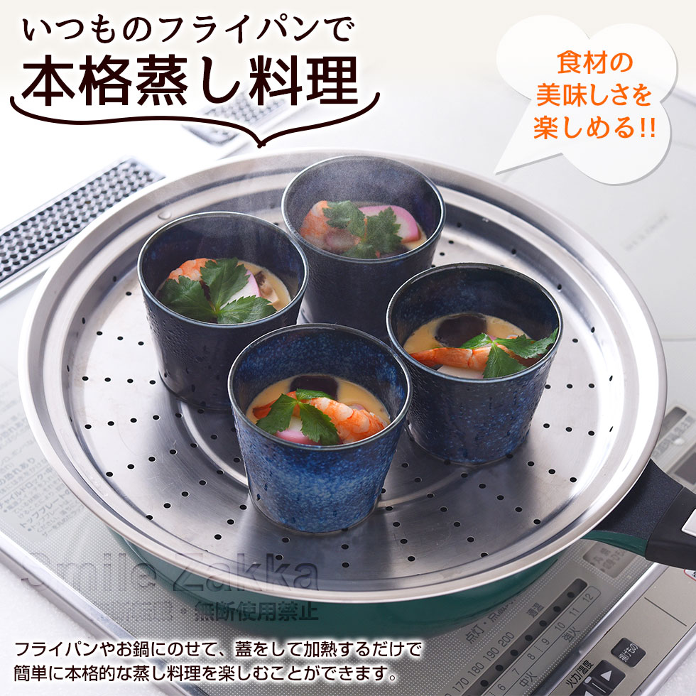 のせるだけで簡単蒸し器28～30cm