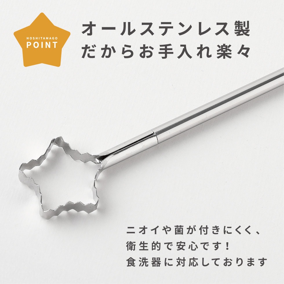 【8/20発売新商品】卵溶き器 星の卵とき