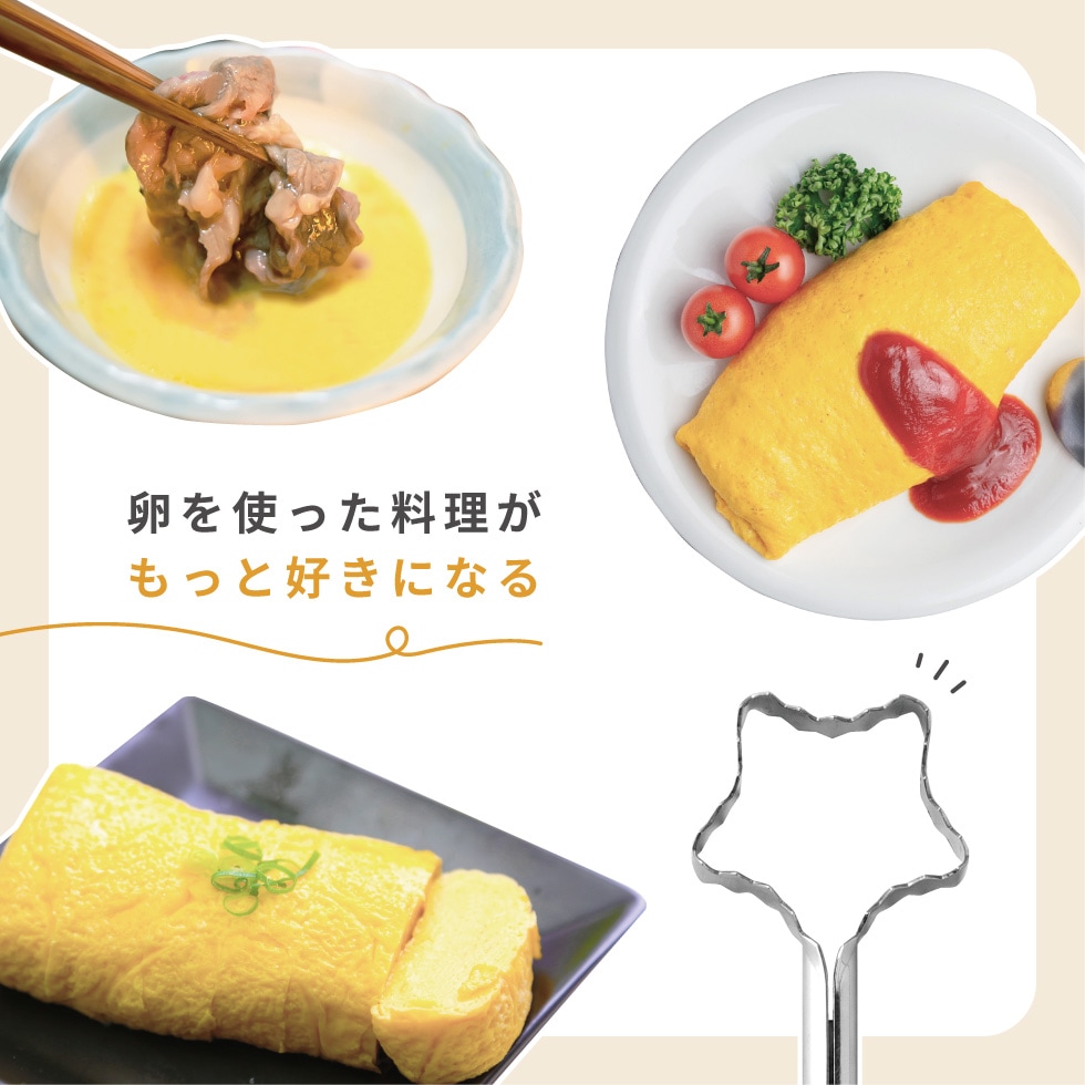 【8/20発売新商品】卵溶き器 星の卵とき