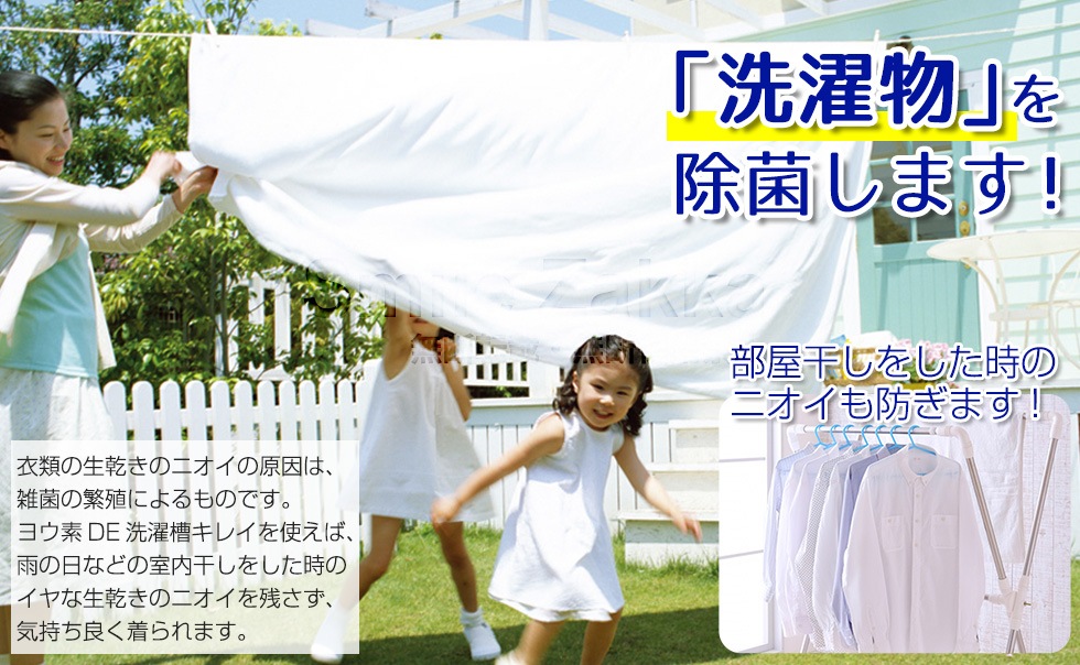 ヨウ素DE洗濯槽キレイ