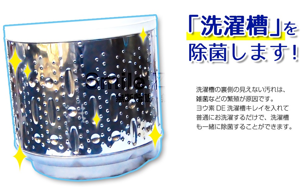 ヨウ素DE洗濯槽キレイ