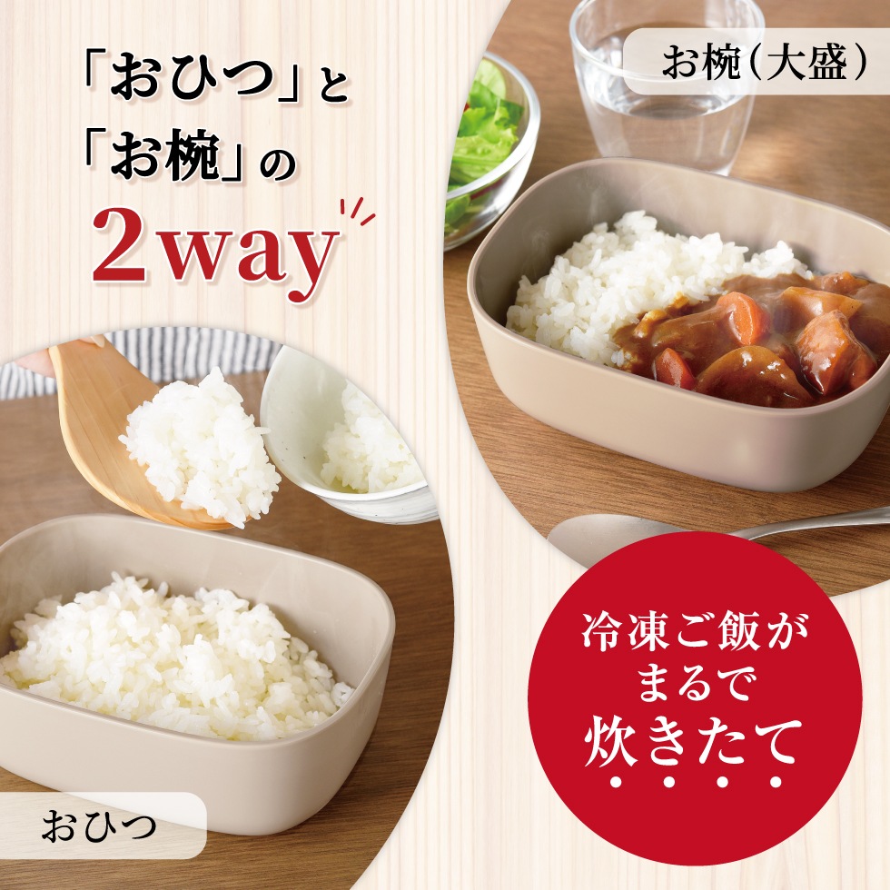 【10/1発売新商品】ご飯がう米わん 1合用  ベージュ