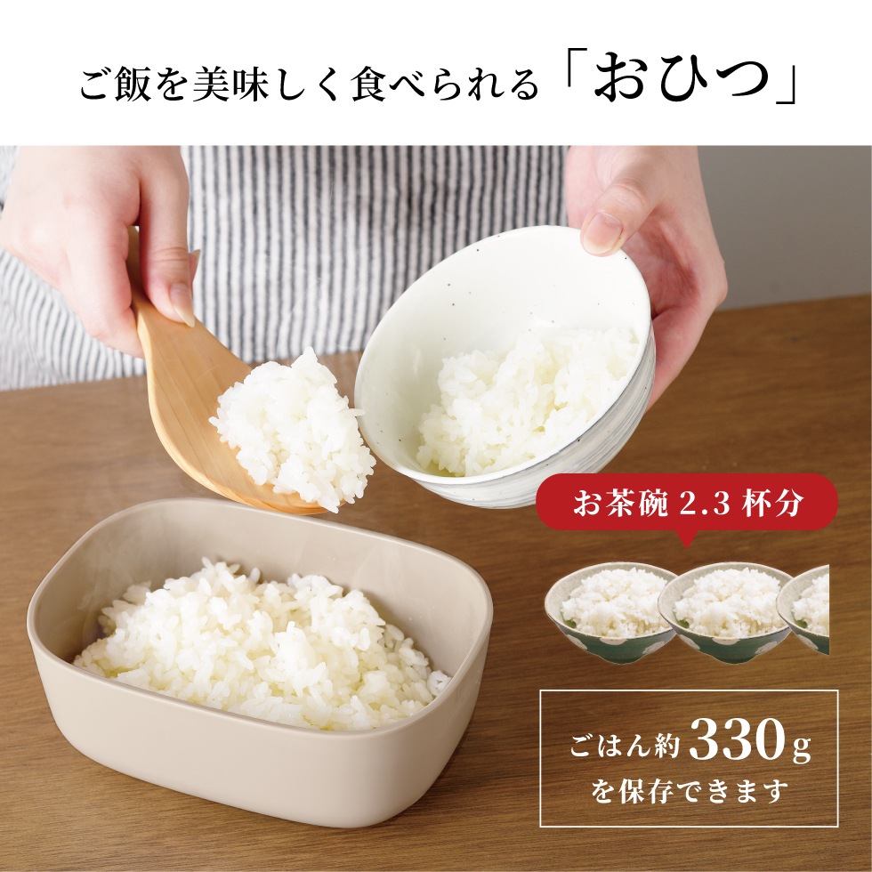 【10/1発売新商品】ご飯がう米わん 1合用  ベージュ
