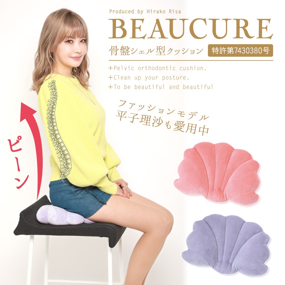 骨盤シェル型クッションコーラルピンク