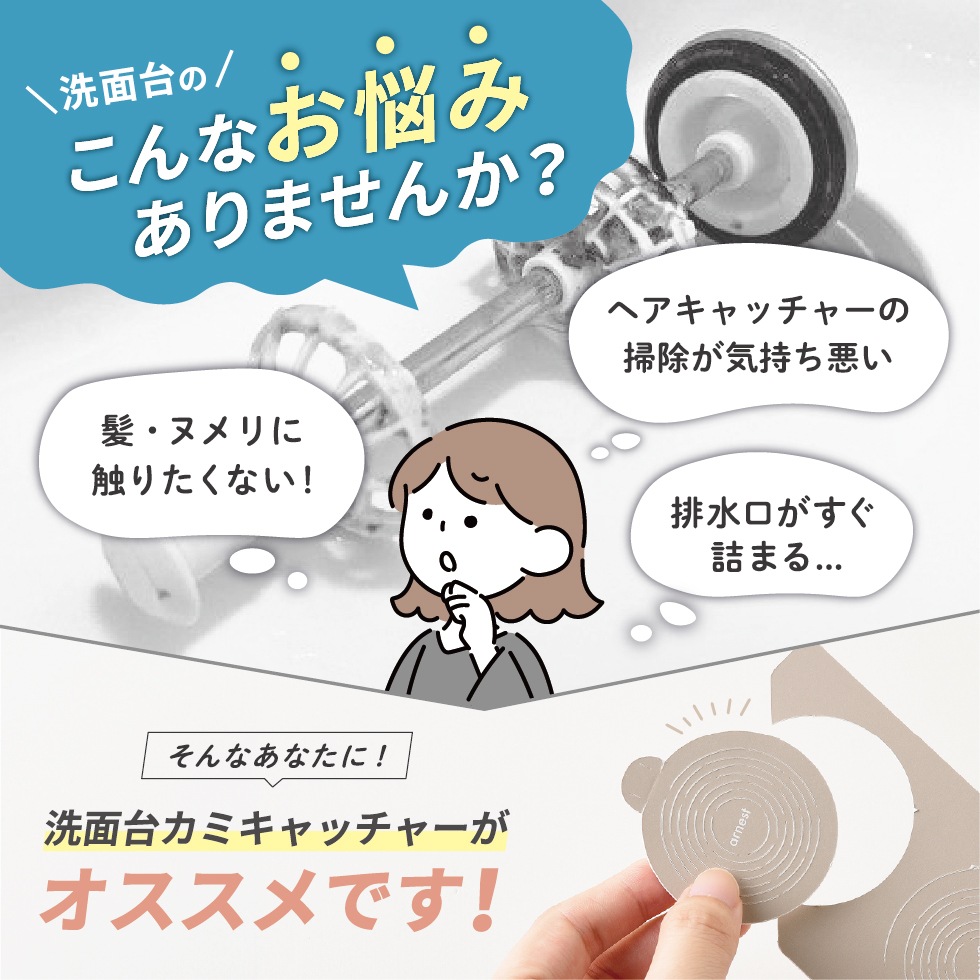 【メール便対応】洗面台カミキャッチャー 30回分