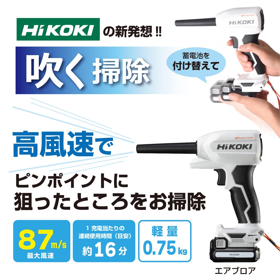 HiKOKI(ハイコーキ) コンパクトコードレススティッククリーナー ブロワー付きセット