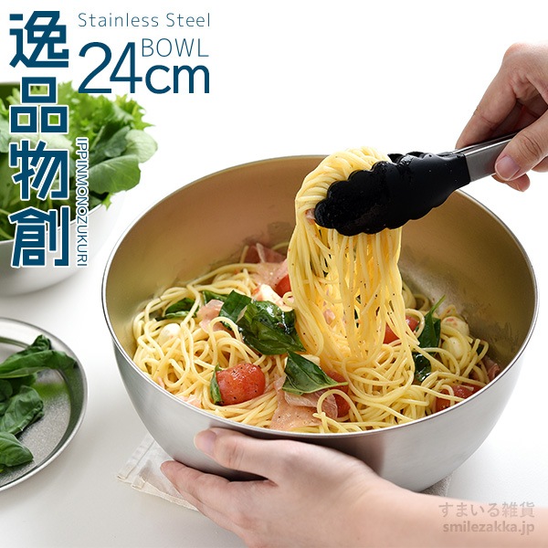 逸品物創 ステンレスボウル24cm