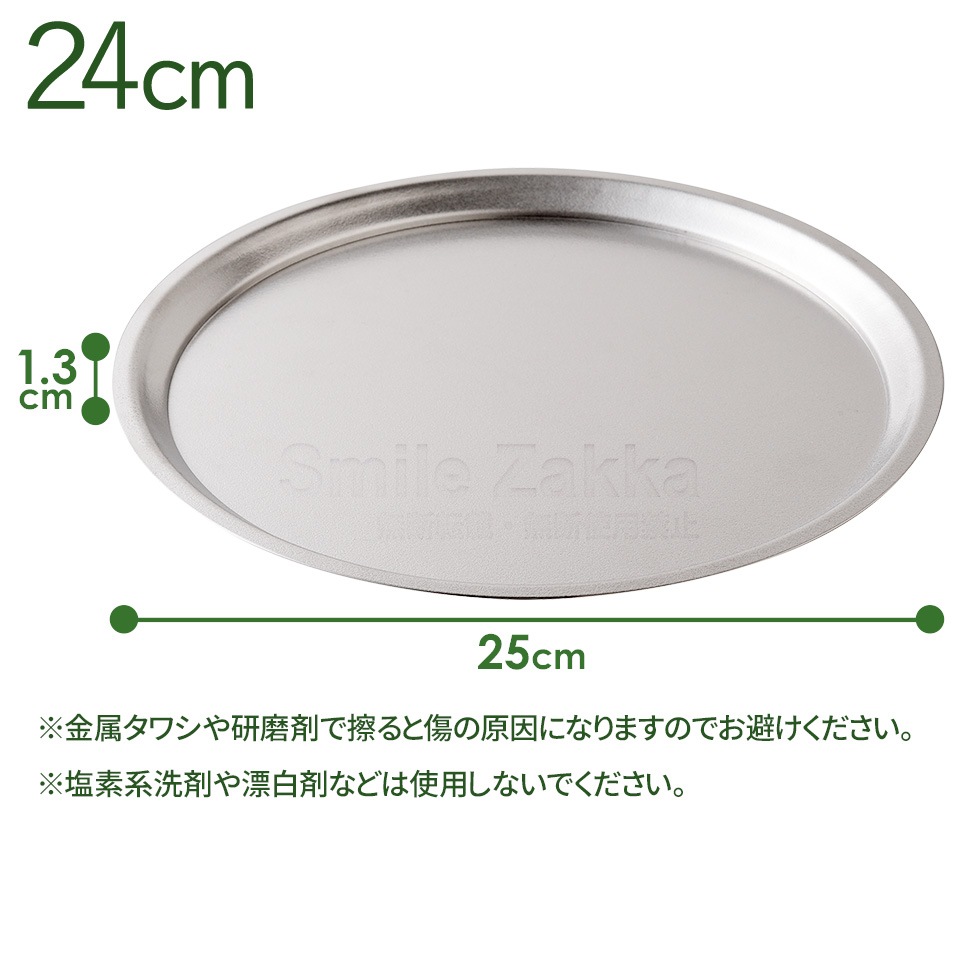 逸品物創 ステンレスプレート24cm