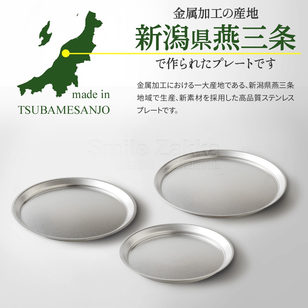 逸品物創 ステンレスプレート24cm
