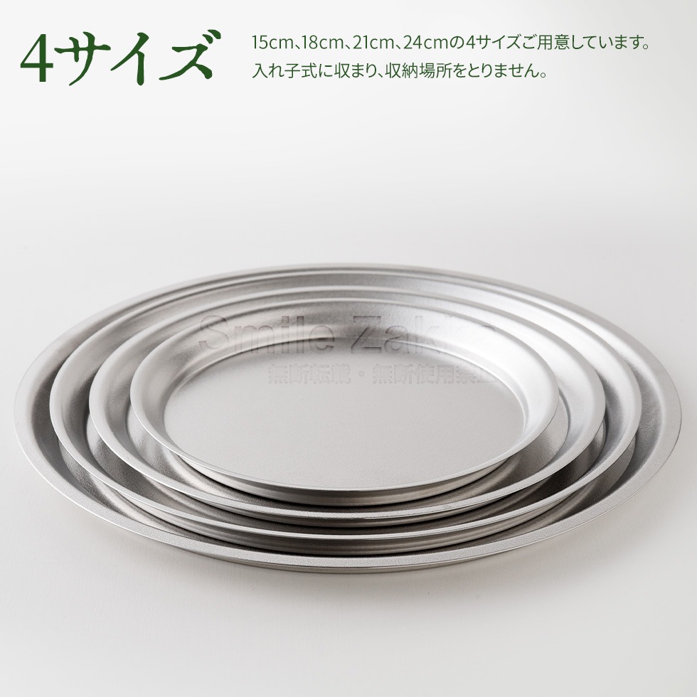 逸品物創 ステンレスプレート24cm