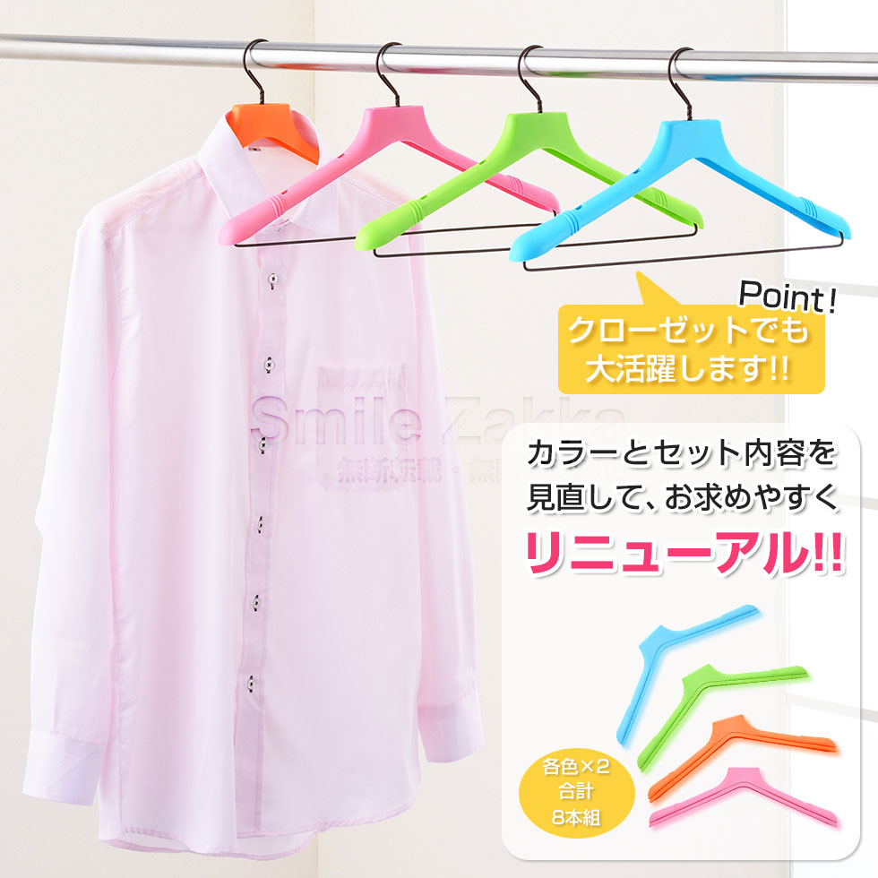 ワイヤーハンガーカバー4色各2本