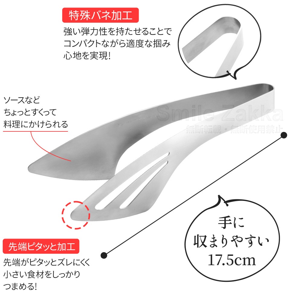 逸品物創 絶妙トング つまむ・すくう・盛りつける