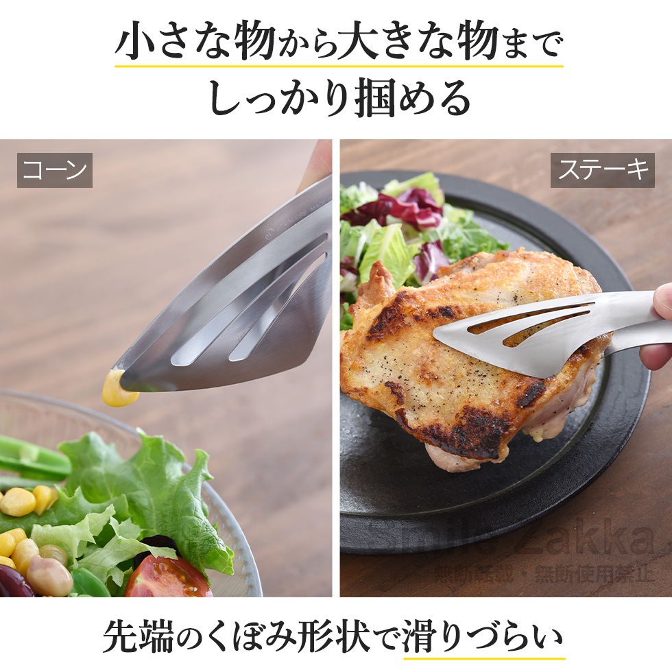 逸品物創 絶妙トング つまむ・すくう・盛りつける