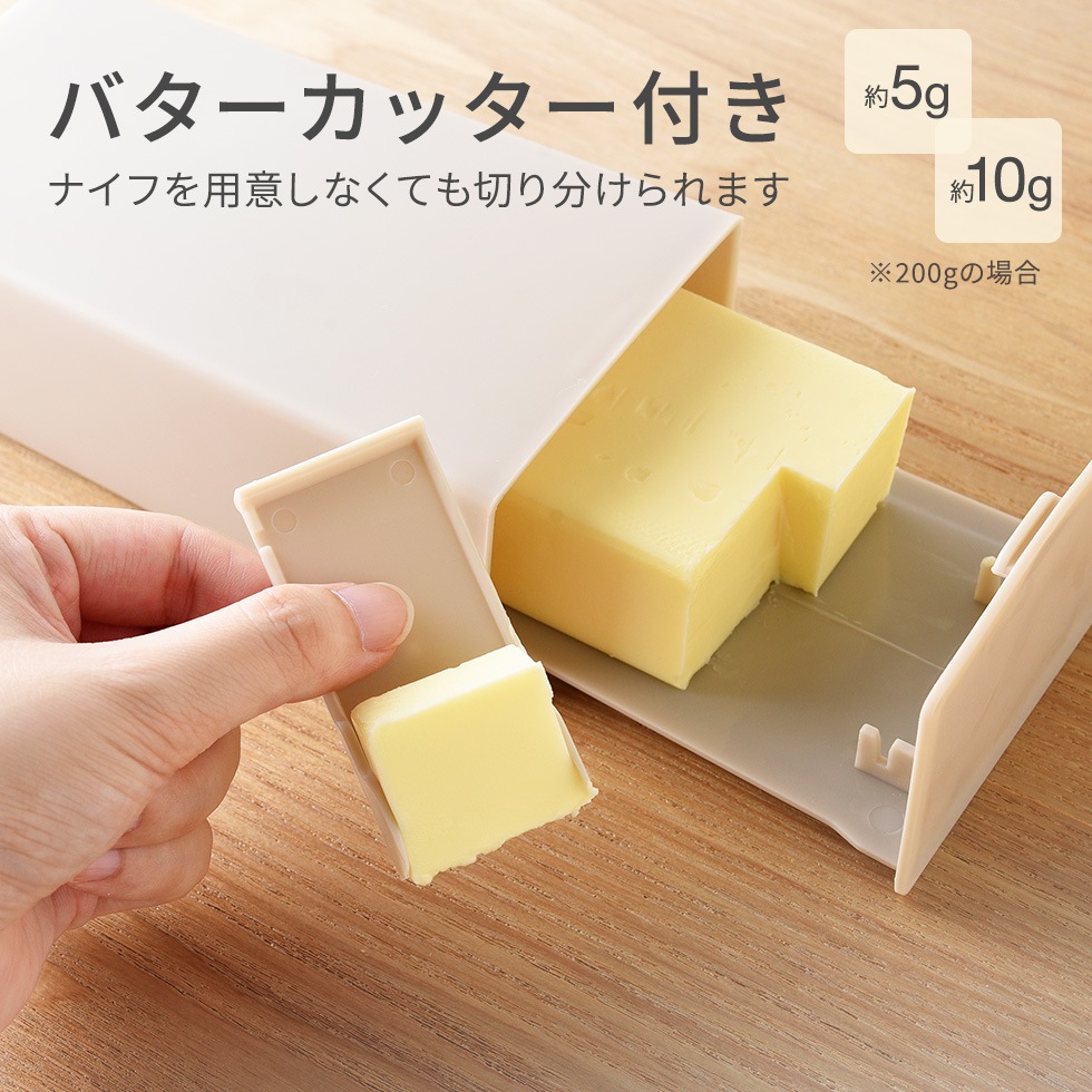 【12/19発売新商品】立てて収納できるバターケース