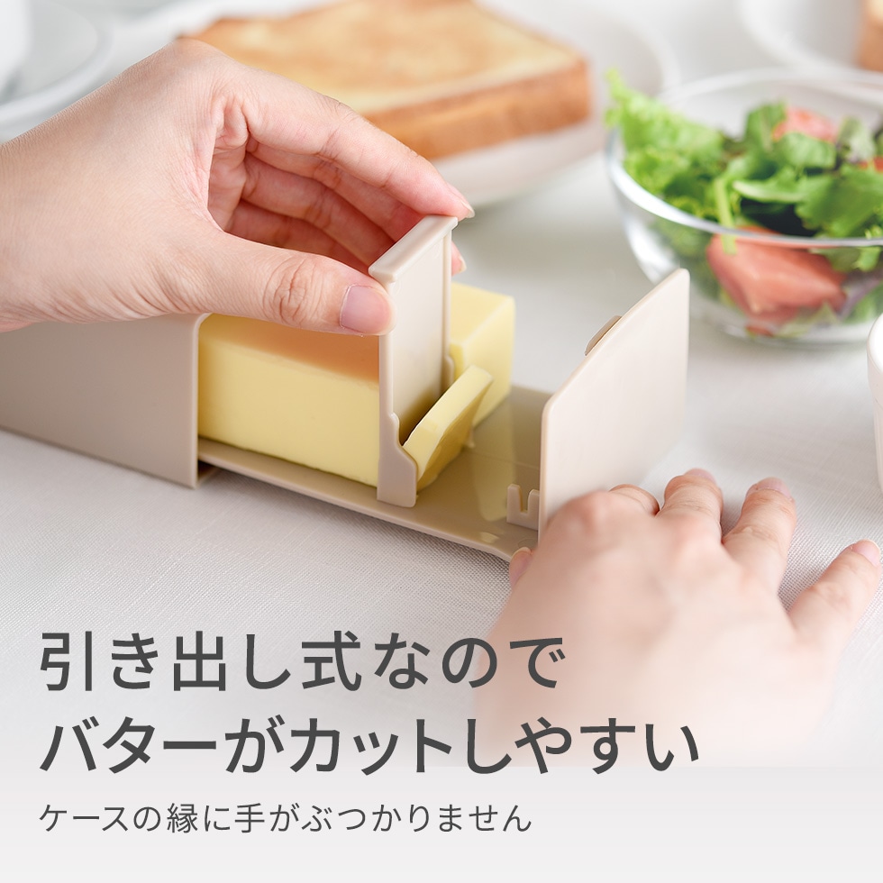 【12/19発売新商品】立てて収納できるバターケース