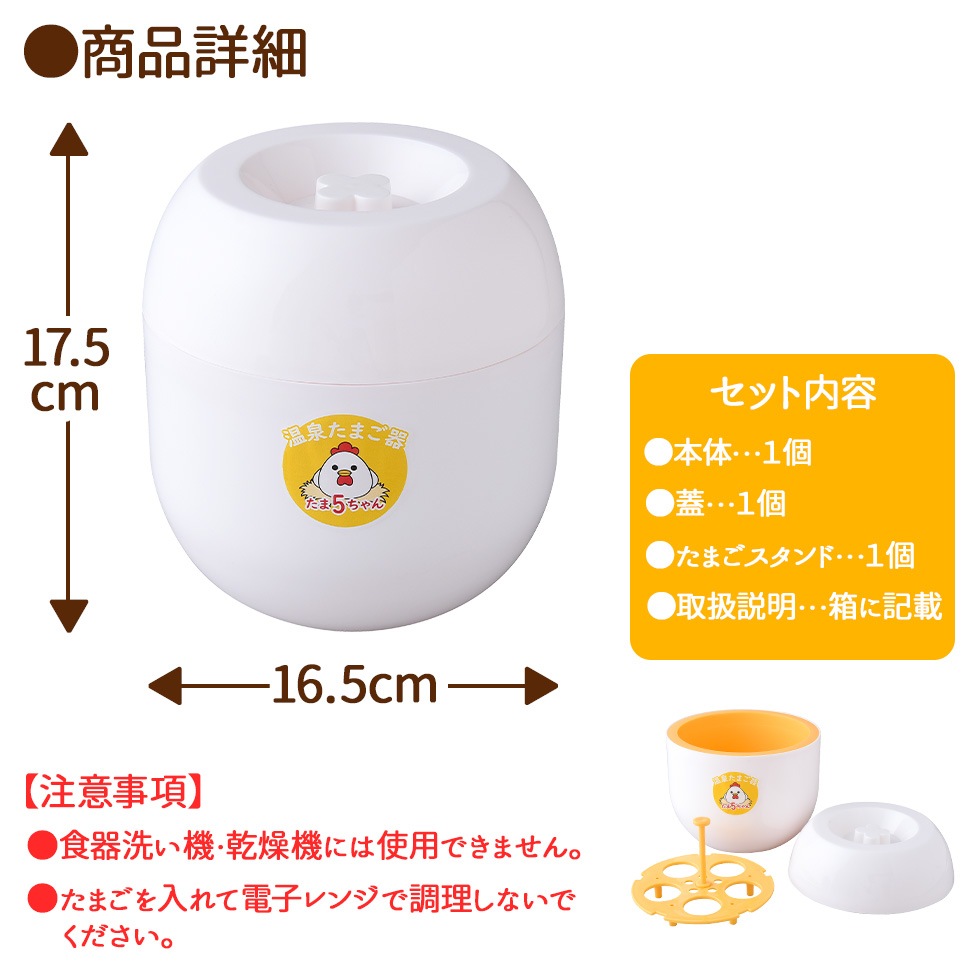おうちで簡単！温泉たまご器 たま５ちゃん