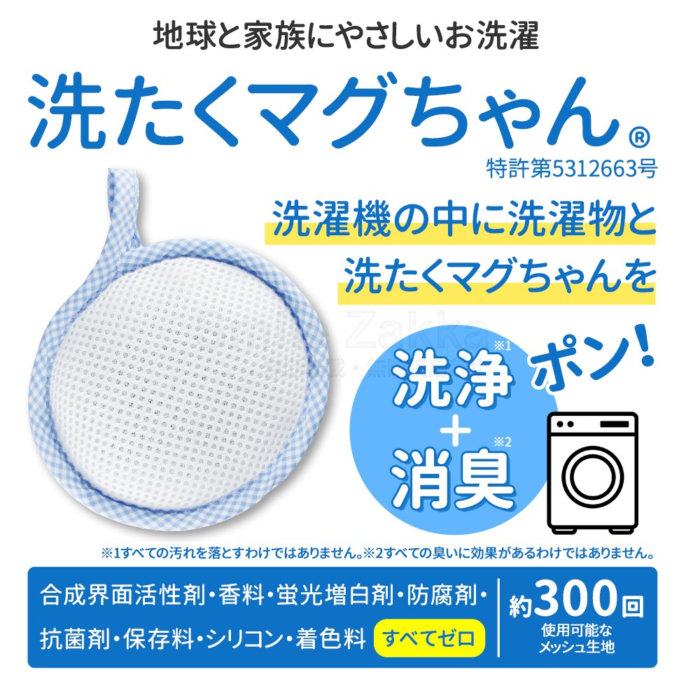 洗たくマグちゃん ブルー ピンク