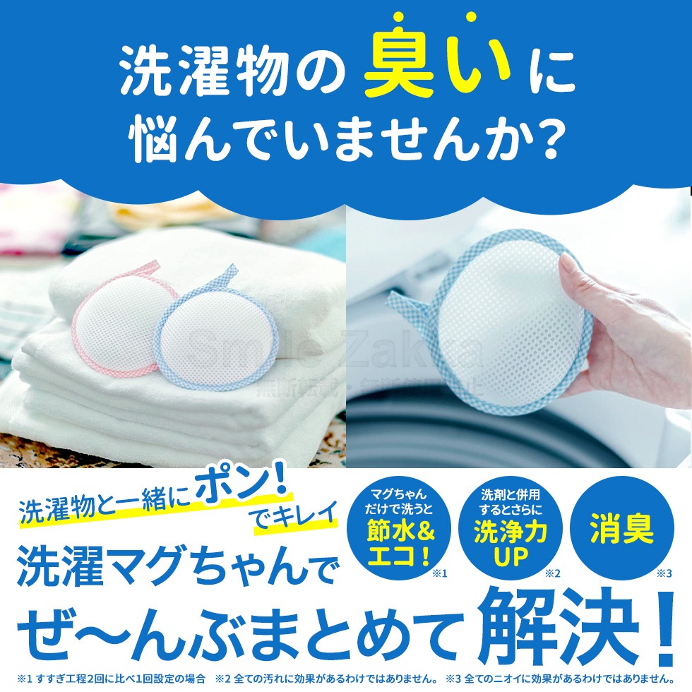 洗たくマグちゃん ブルー ピンク