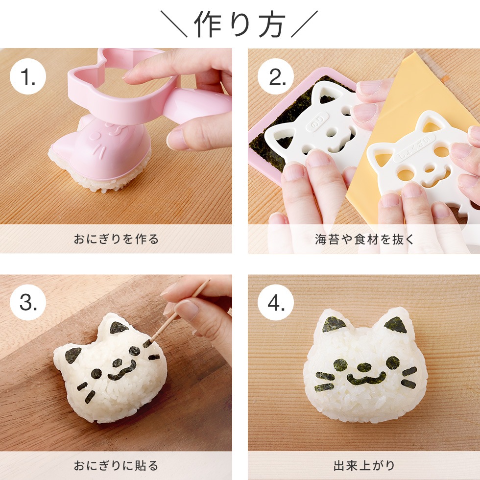 にゃんこおにぎりセット nicoキッチン