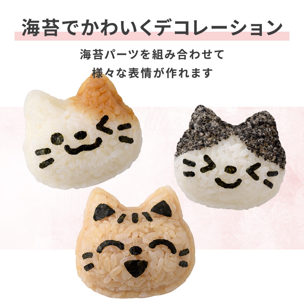にゃんこおにぎりセット nicoキッチン