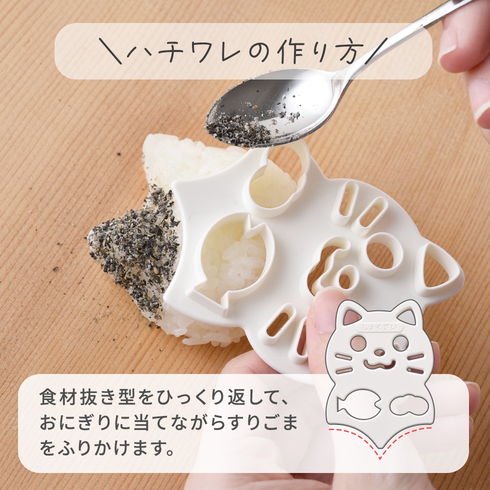 にゃんこおにぎりセット nicoキッチン