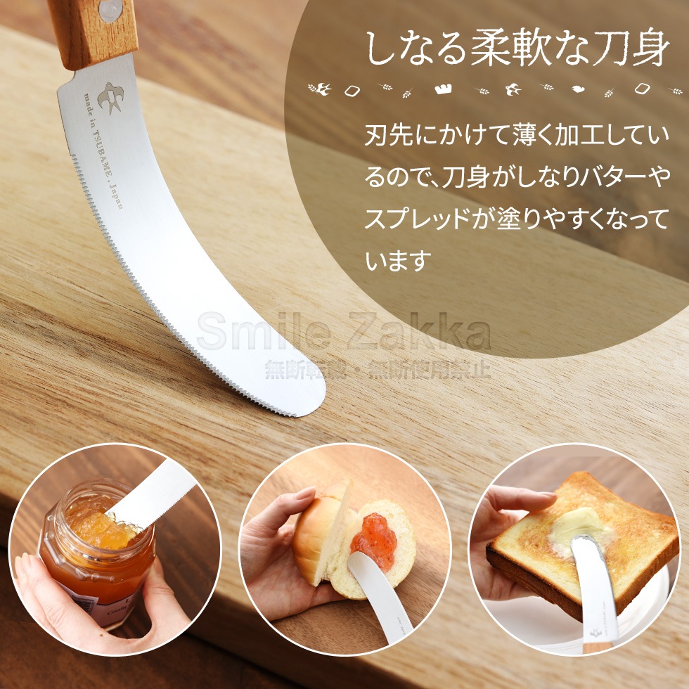 つばめのマルチバターナイフ