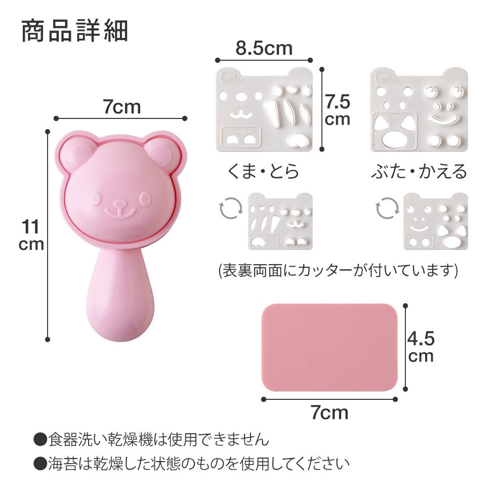 くまさんとなかまたちおにぎりセット nicoキッチン