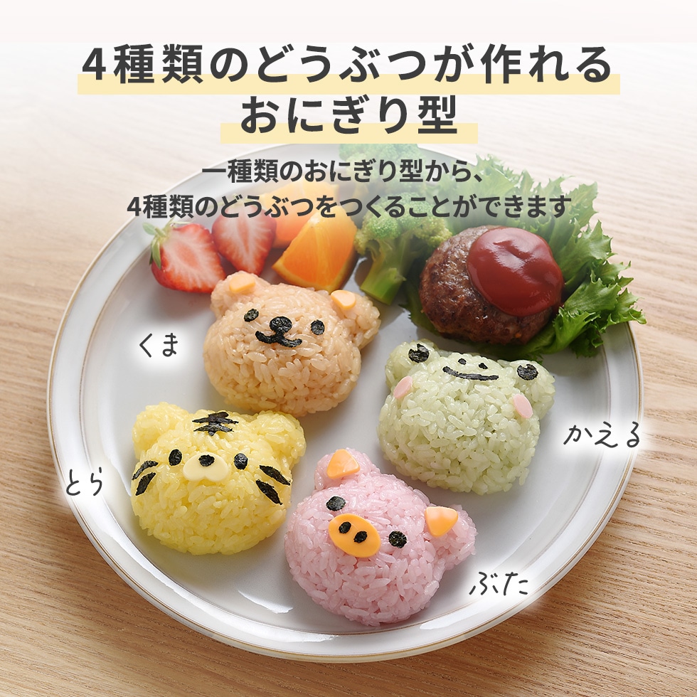 くまさんとなかまたちおにぎりセット nicoキッチン