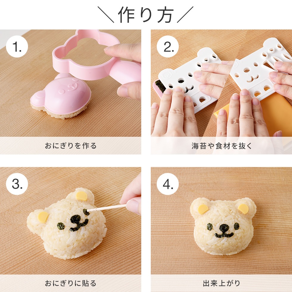 くまさんとなかまたちおにぎりセット nicoキッチン
