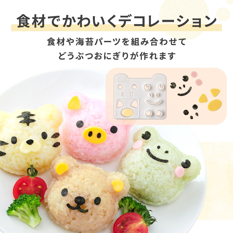 くまさんとなかまたちおにぎりセット nicoキッチン