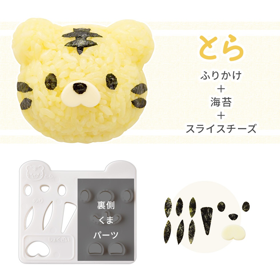 くまさんとなかまたちおにぎりセット nicoキッチン