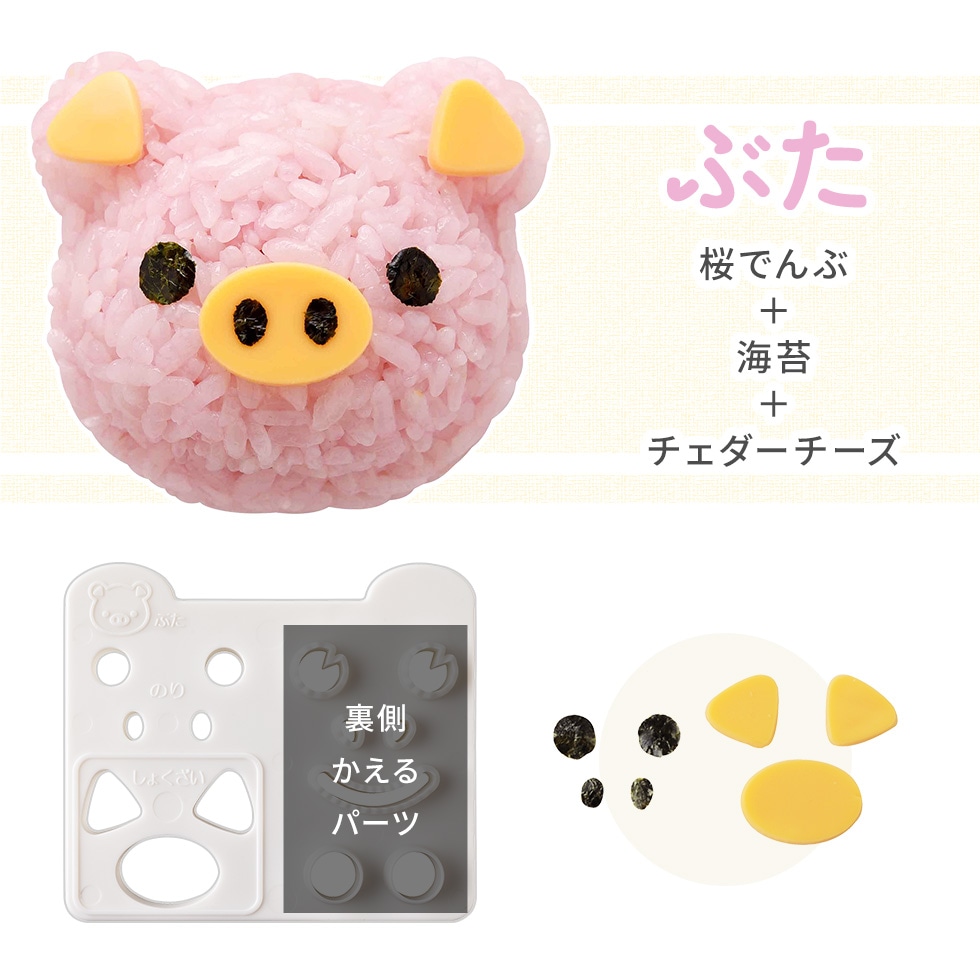 くまさんとなかまたちおにぎりセット nicoキッチン