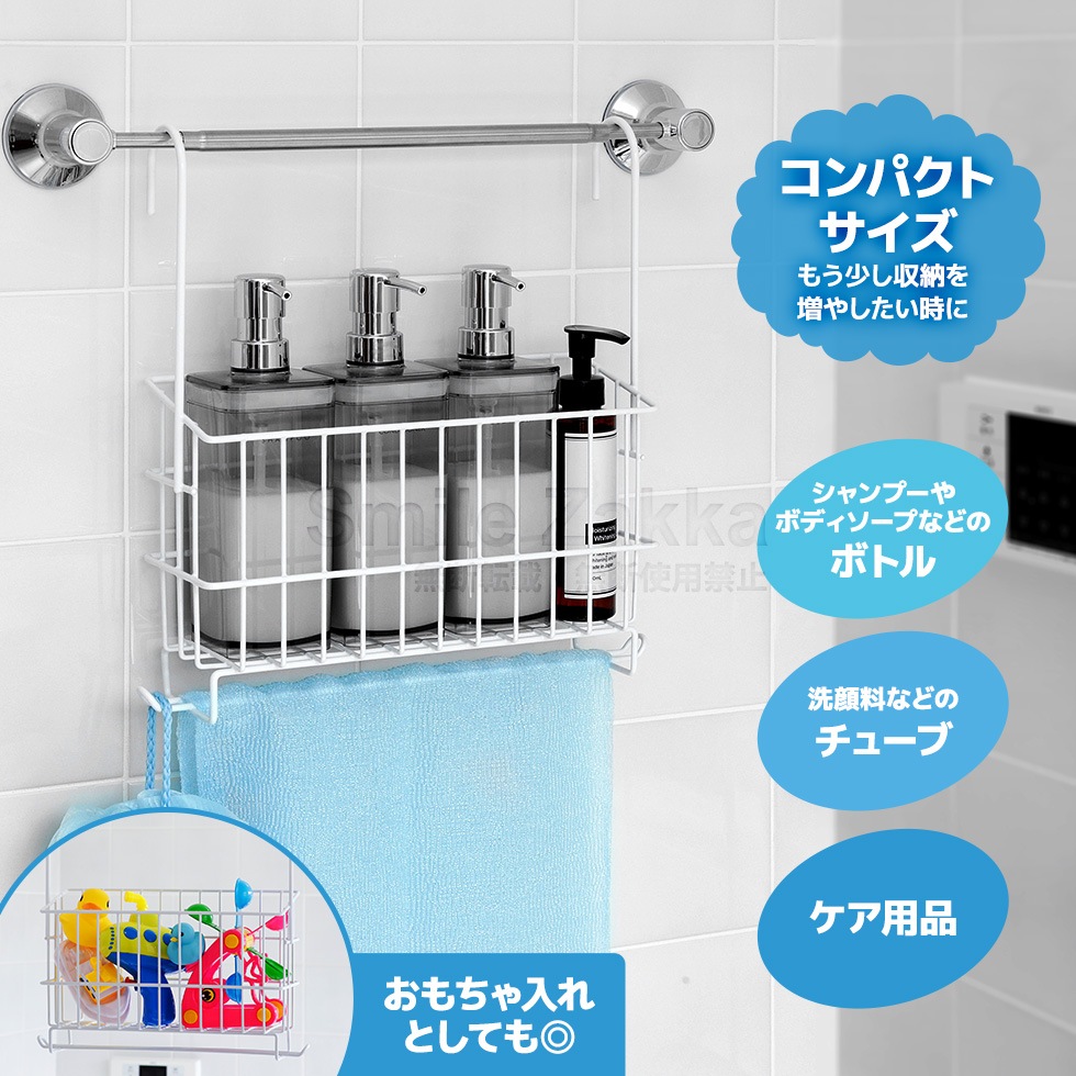 風呂用吊り下げバスケット ミニ