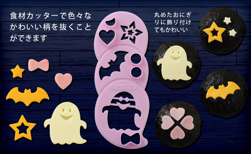 おばけおにぎりセット