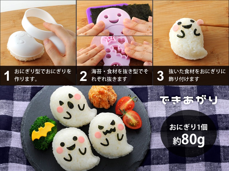 おばけおにぎりセット