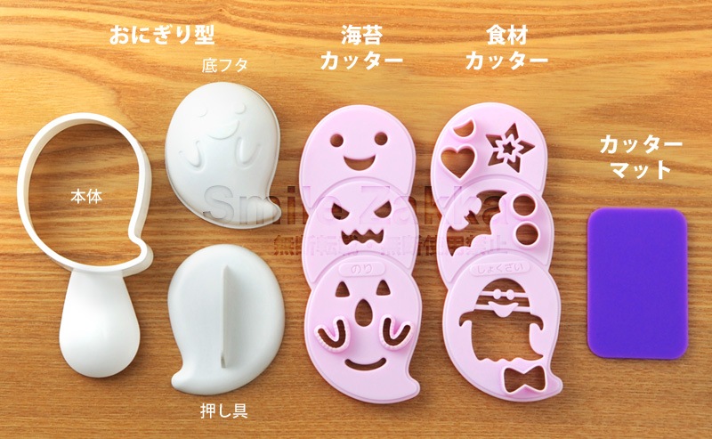 おばけおにぎりセット