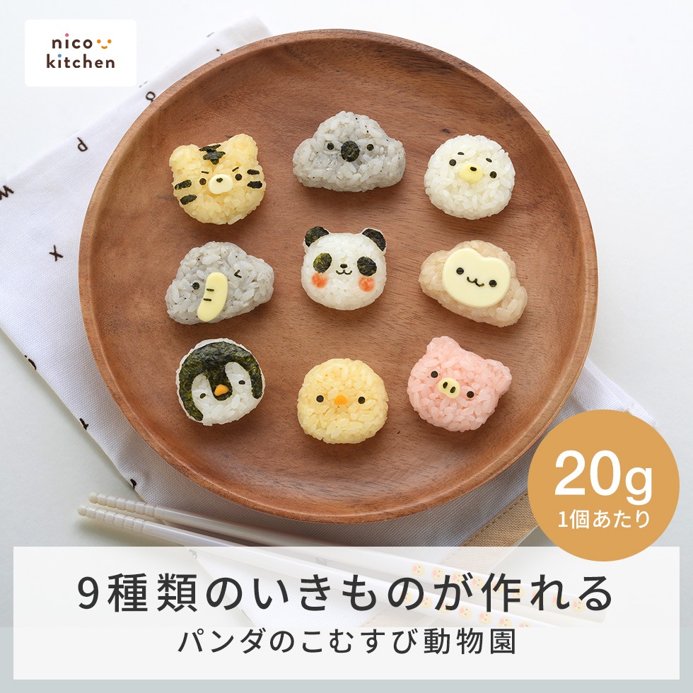 パンダのこむすび動物園 nicoキッチン