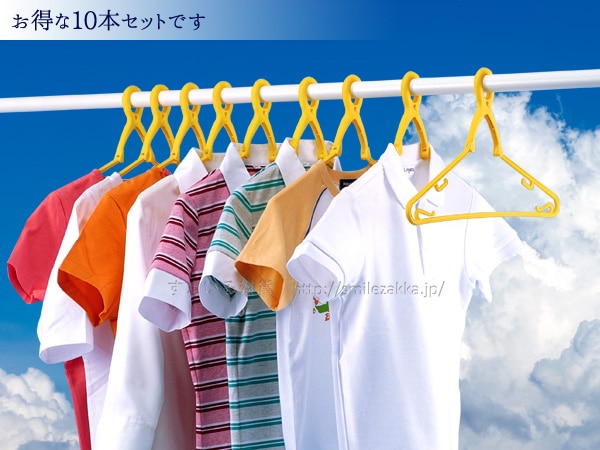 幸福の黄色いハンガースッポンハンガー10本組