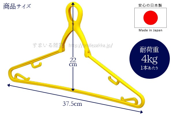 幸福の黄色いハンガースッポンハンガー10本組