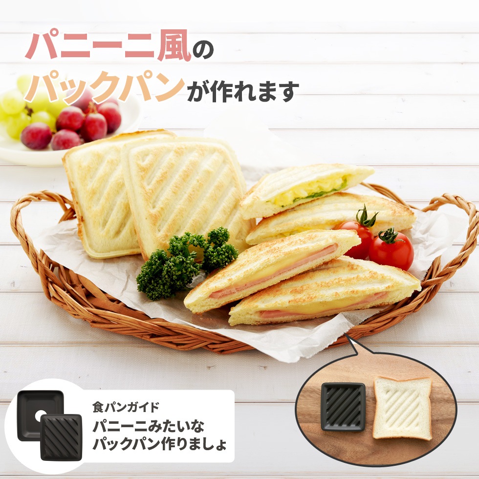 パニーニみたいなパックパン作りましょ